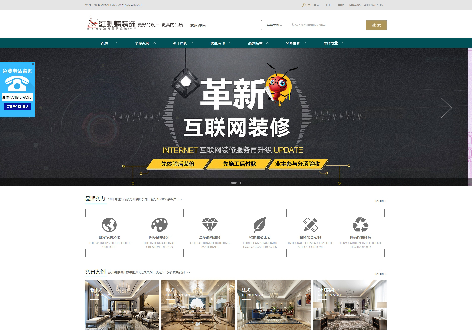 江蘇紅螞蟻裝飾設計工程有限公司