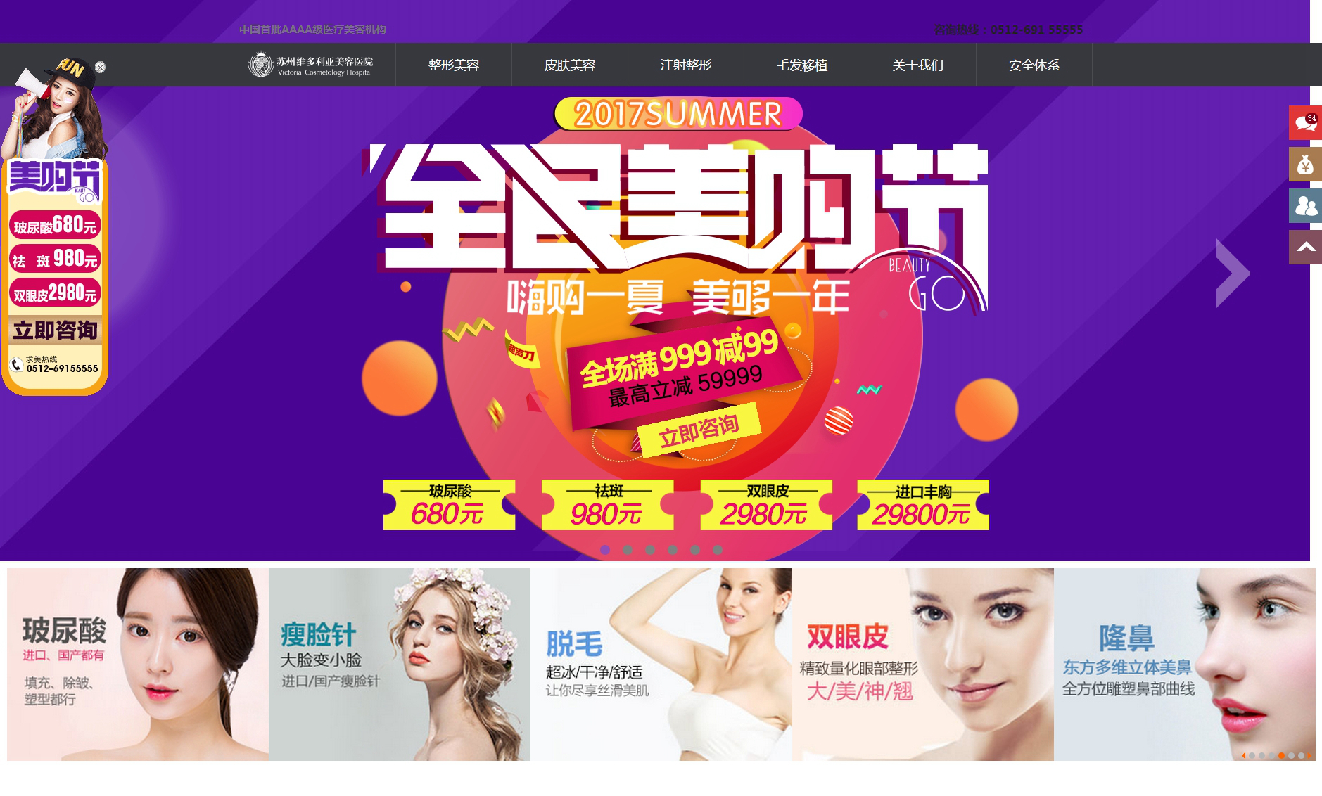 蘇州維多利亞美容醫院